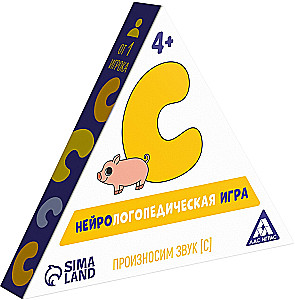 Нейрологопедическая игра - Произносим звук [С]
