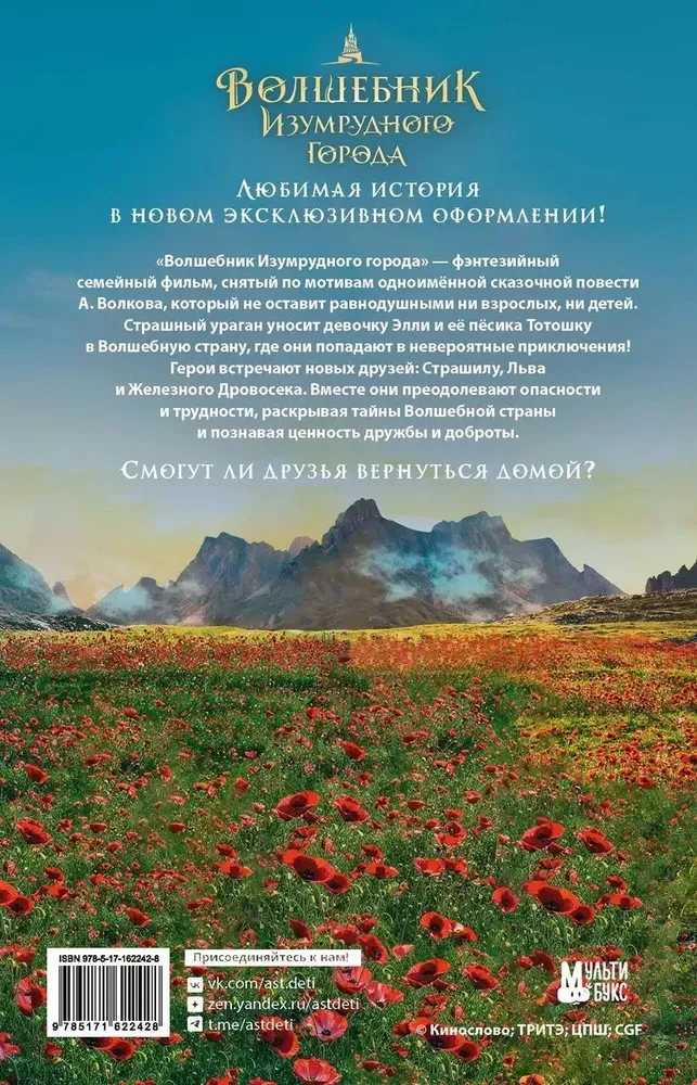 Волшебник Изумрудного города