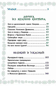 Волшебник Изумрудного города