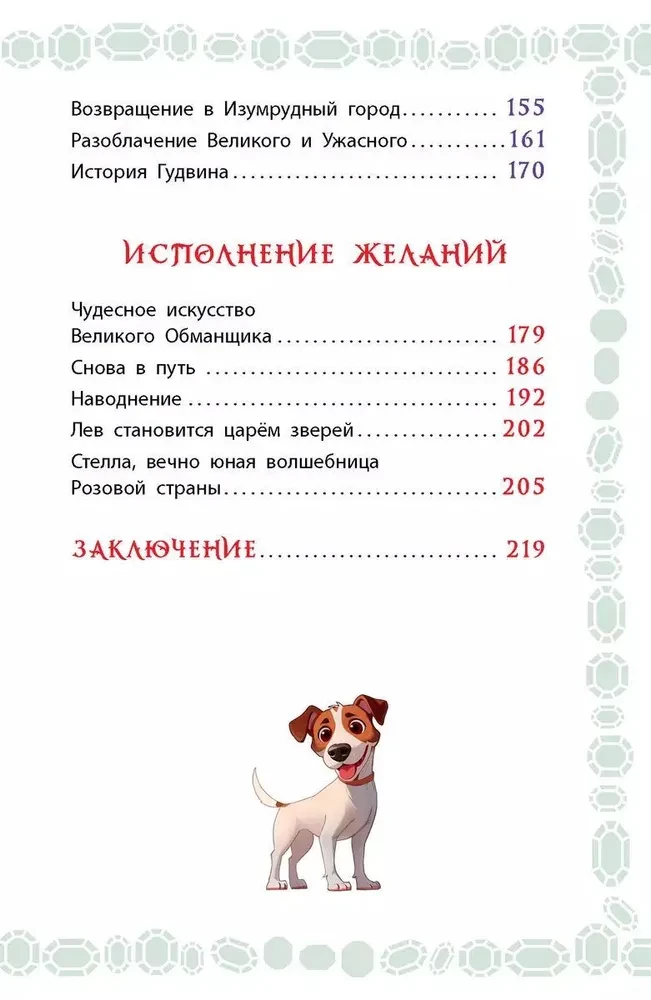 Волшебник Изумрудного города