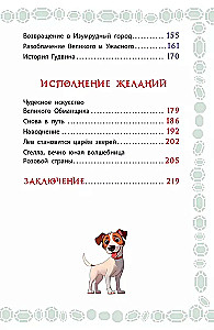 Волшебник Изумрудного города