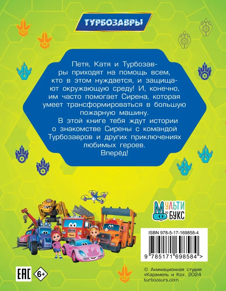 Turbosauri. Sveika, Sirēna!