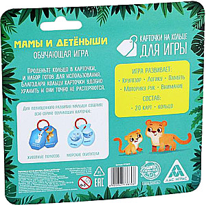 Карточки на кольце для игры - Мамы и детеныши