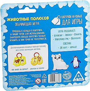 Карточки на кольце для игры - Животные полюсов
