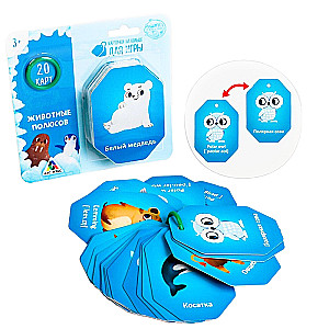 Карточки на кольце для игры - Животные полюсов