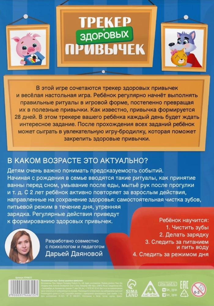 Attīstošā spēle - Veselīgu ieradumu izsekošanas rīks