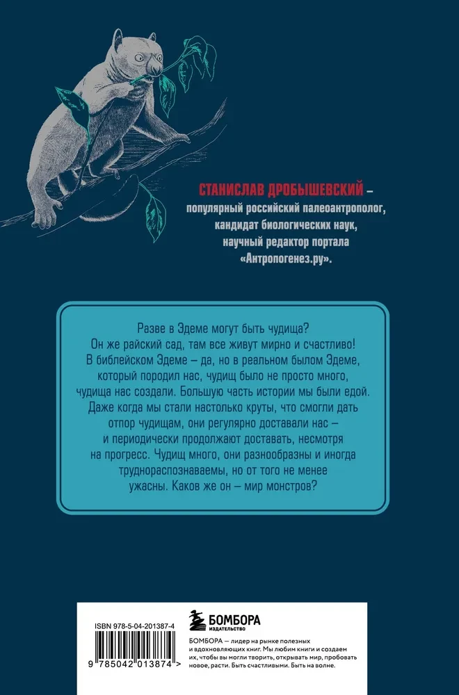 Чудища Эдема. Трилобиты, аномалокарисы, ракоскорпионы и другие монстры