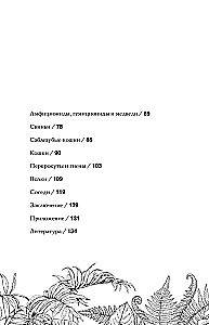 Чудища Эдема. Трилобиты, аномалокарисы, ракоскорпионы и другие монстры