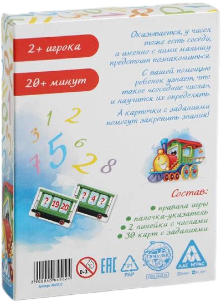 Игра развивающая - Соседи-числа