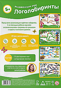 Развивающая игра - Логолабиринты