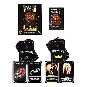 Настольная игра - Королевская мафия