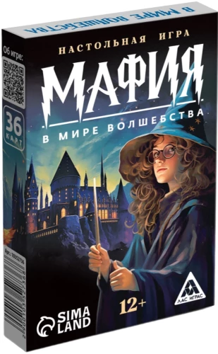 Настольная игра - Мафия. В мире волшебства