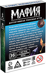 Настольная игра - Мафия. В мире волшебства