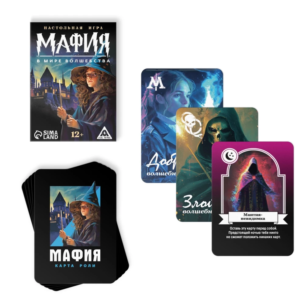 Настольная игра - Мафия. В мире волшебства