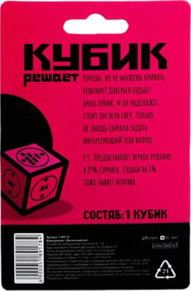 Kubiķis izlemj - Maģiskais kubs