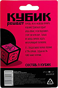 Kubiķis izlemj - Maģiskais kubs