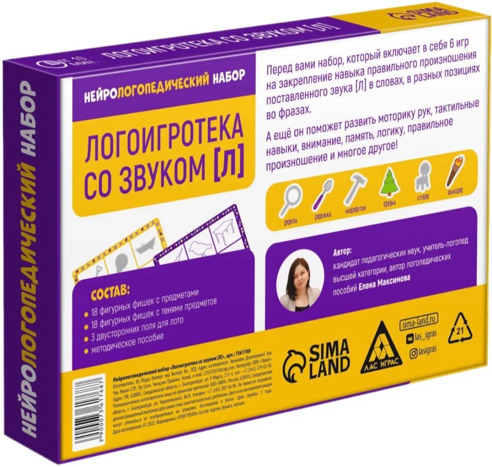 Нейрологопедический набор - Логоигротека со звуком [Л]