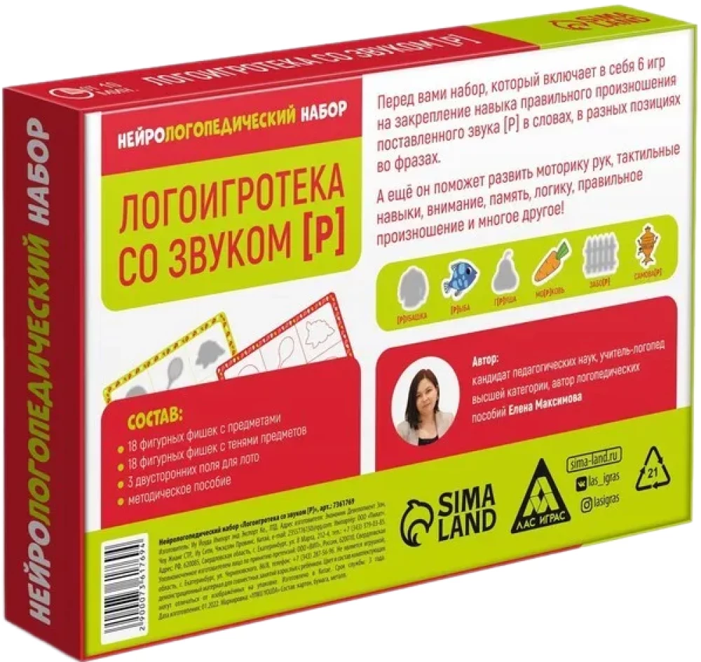 Neiroloģiskā komplekta - Logoigroteka ar skaņu [R]