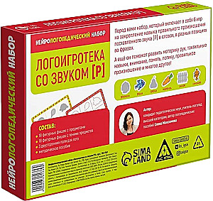 Neiroloģiskā komplekta - Logoigroteka ar skaņu [R]