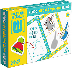 Нейрологопедический набор - Логоигротека со звуком [Ш]