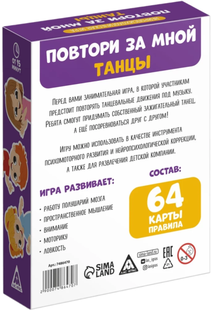 Neiropsiholoģiskā spēle - Atkārto pēc manis. Dejas