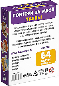 Neiropsiholoģiskā spēle - Atkārto pēc manis. Dejas