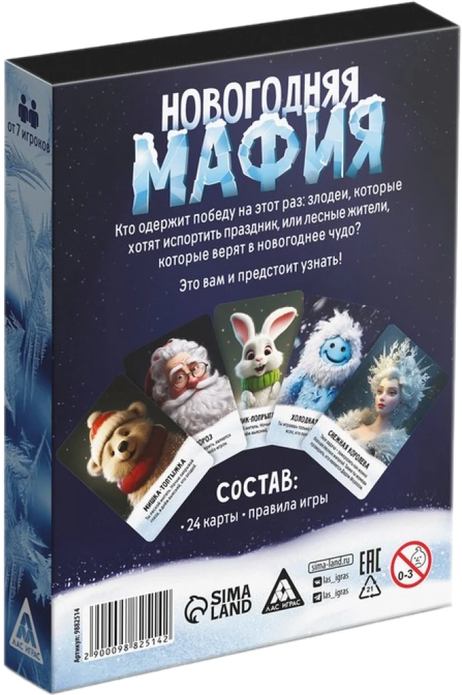 Настольная игра - Новогодняя мафия
