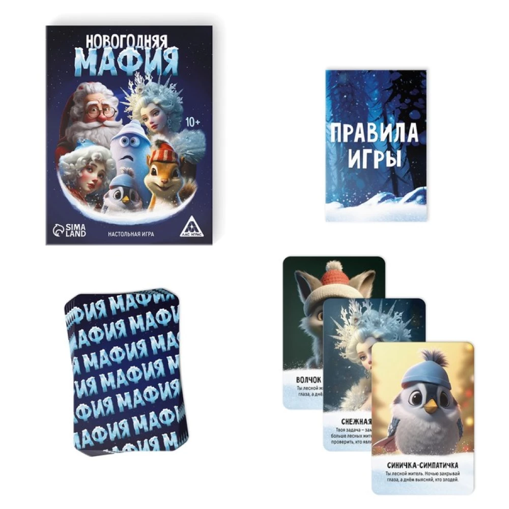 Настольная игра - Новогодняя мафия