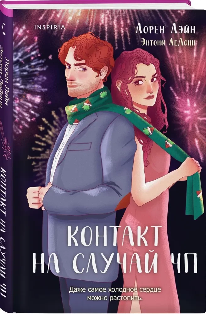 Контакт на случай ЧП