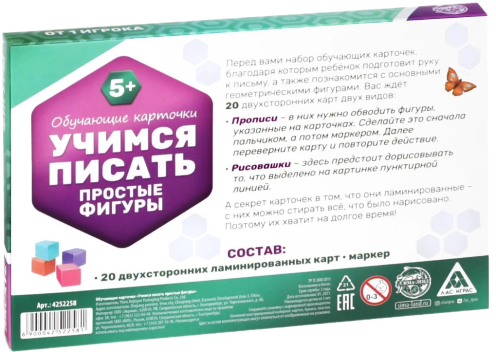 Attīstošais komplekts - Mācāmies rakstīt. Vienkāršas figūras