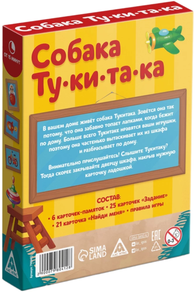 Spēle par fonēmisko dzirdi - Suns Tūkitaka