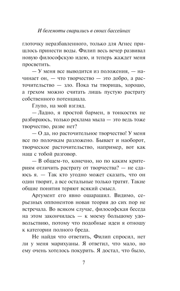 Un hipopotami vārījās savos baseinos