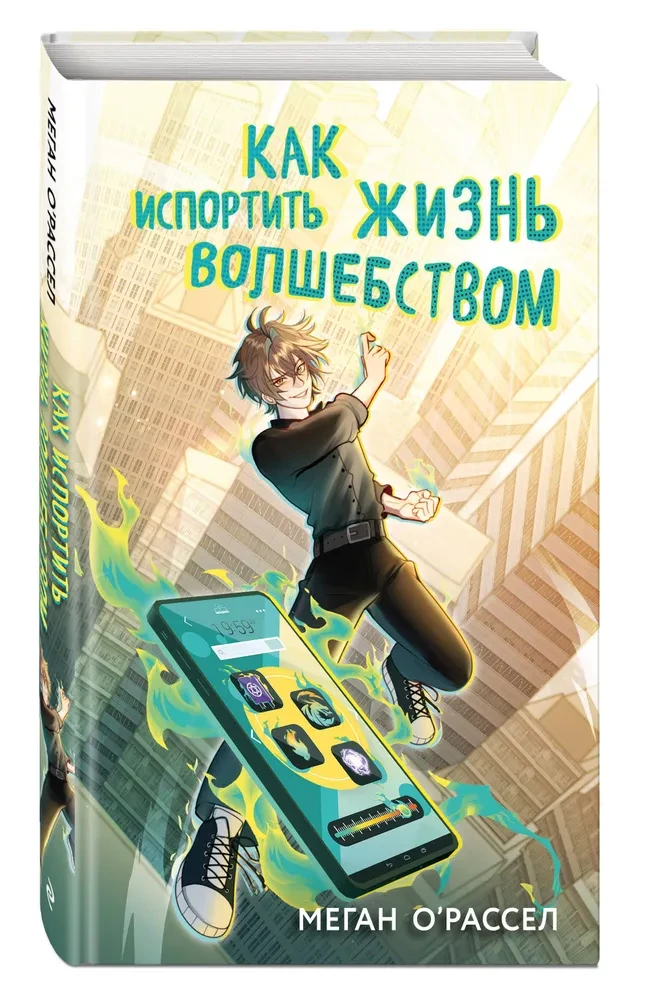 Kā sabojāt dzīvi ar burvību