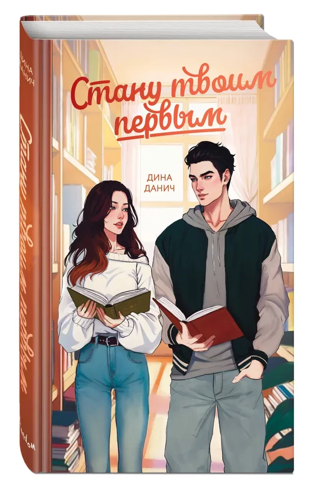 Стану твоим первым