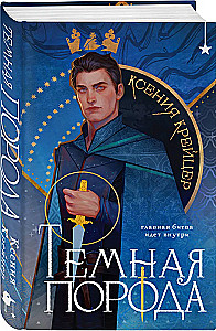 Темная порода