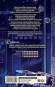 Ритмы романтики