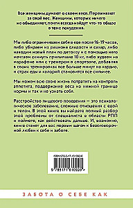 Uztura traucējumi. Kā pārvarēt vēlmi atbilst stereotipiem un sākt dzīvot