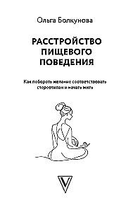 Uztura traucējumi. Kā pārvarēt vēlmi atbilst stereotipiem un sākt dzīvot