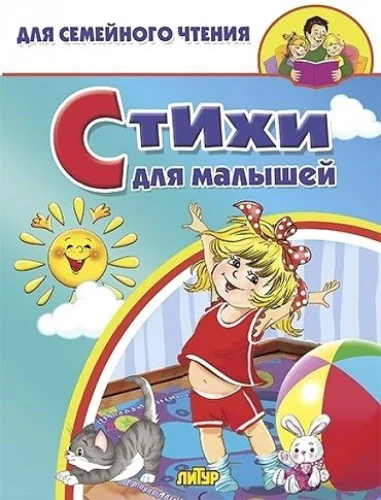 Dzejas maziem bērniem