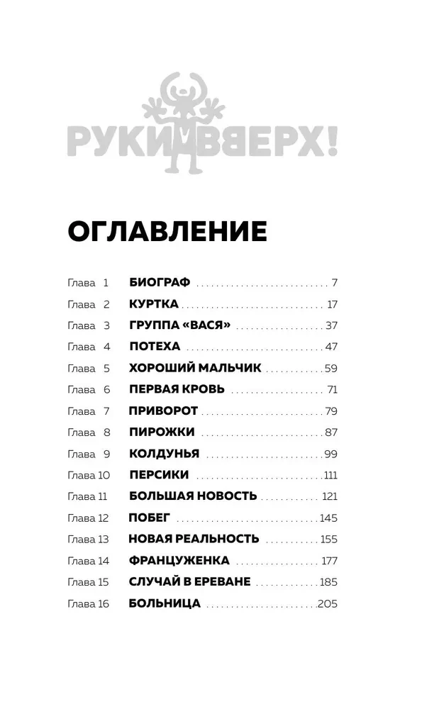 Rokas Augšā!