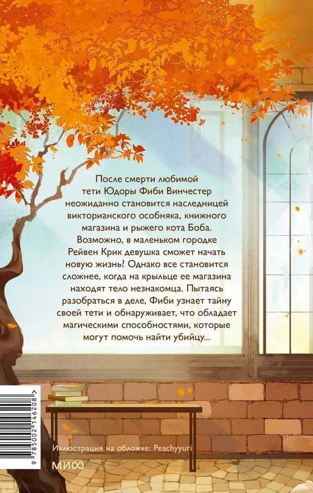 Книжный магазинчик ведьмы. Убийства и чаепития