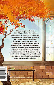 Книжный магазинчик ведьмы. Убийства и чаепития