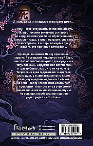 Девушка из колодца