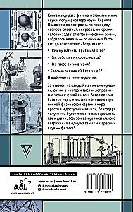 Fizika. 65 1/2 (ne)bērnu jautājumi par to, kā viss ir sakārtots