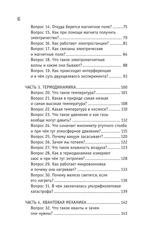 Fizika. 65 1/2 (ne)bērnu jautājumi par to, kā viss ir sakārtots