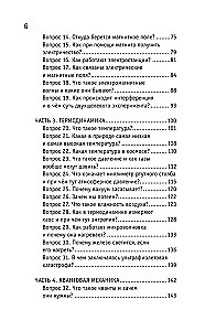 Fizika. 65 1/2 (ne)bērnu jautājumi par to, kā viss ir sakārtots