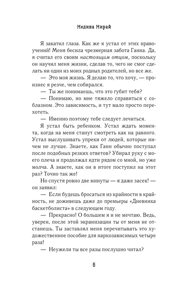 Upes manas nožēlas