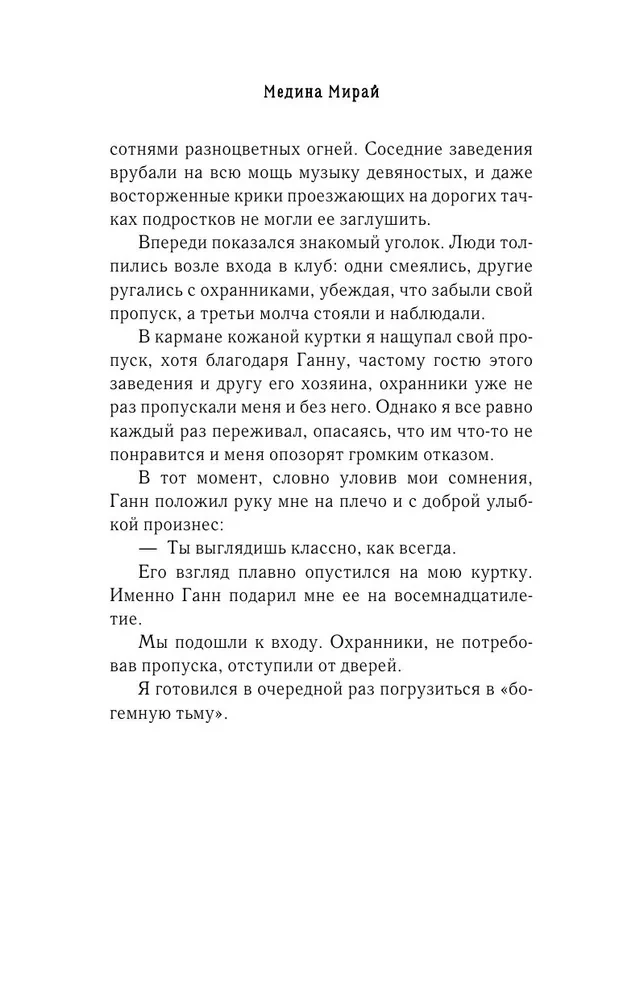 Upes manas nožēlas