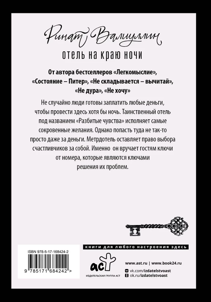 Отель на краю ночи