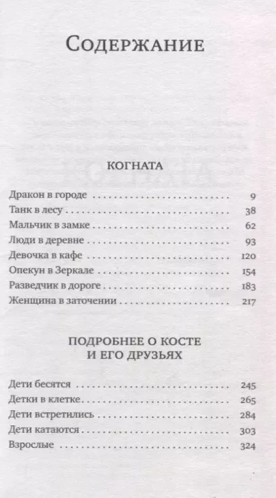Когната